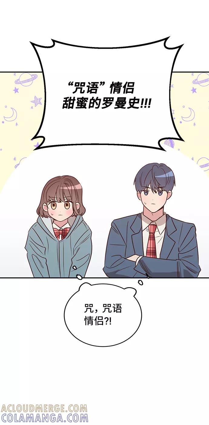 《宇宙最强初恋》第9话 第28页