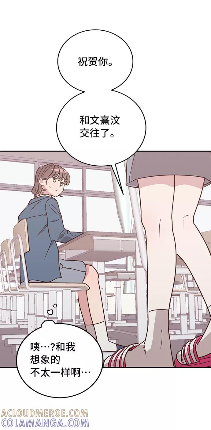 《宇宙最强初恋》第9话 第73页