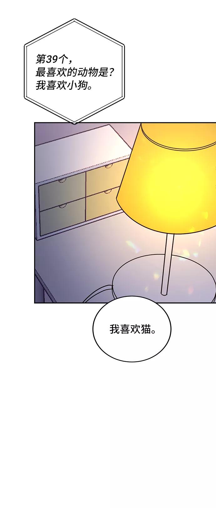 《宇宙最强初恋》第9话 第56页