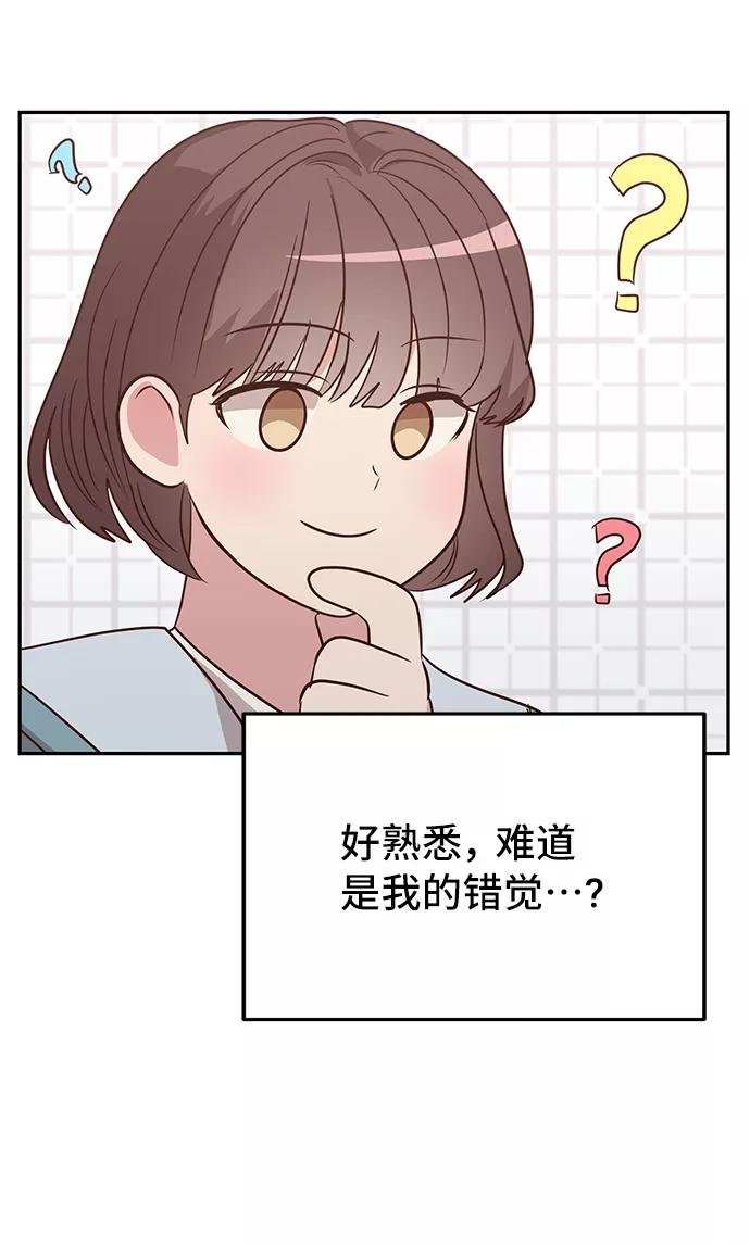 《宇宙最强初恋》第9话 第38页