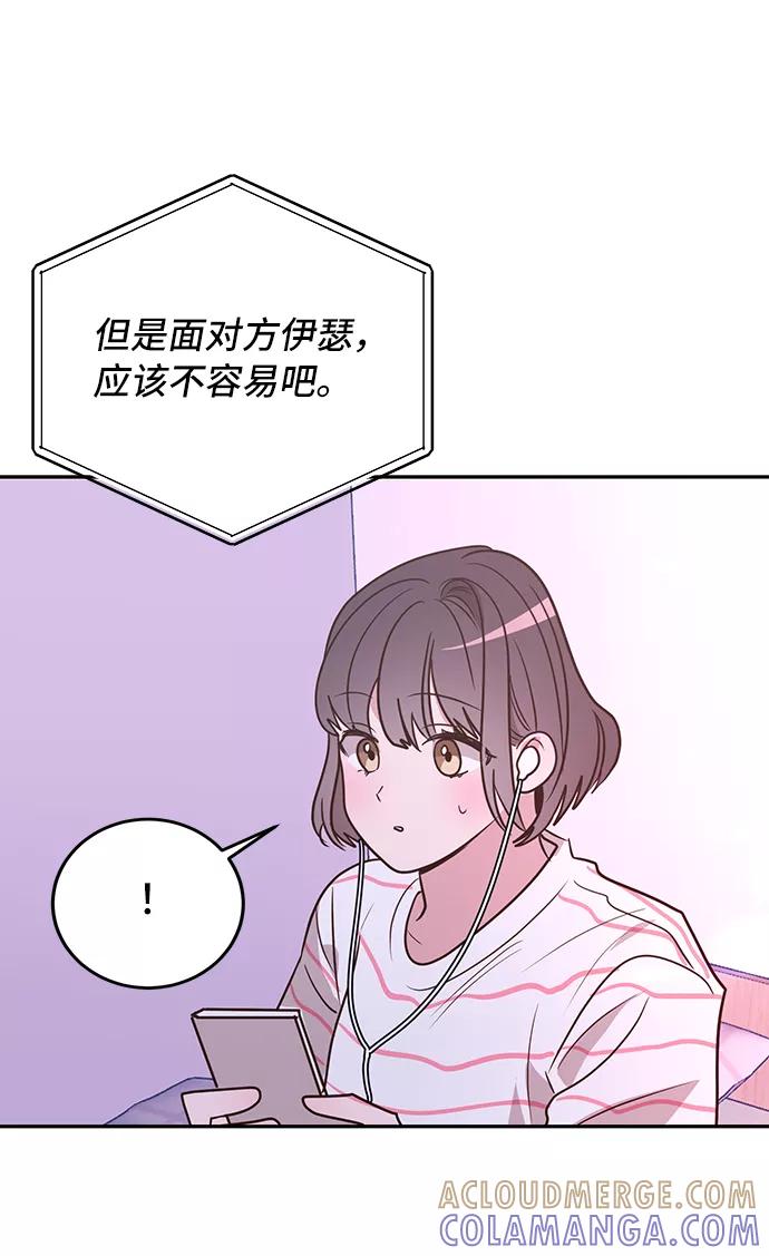 《宇宙最强初恋》第9话 第70页