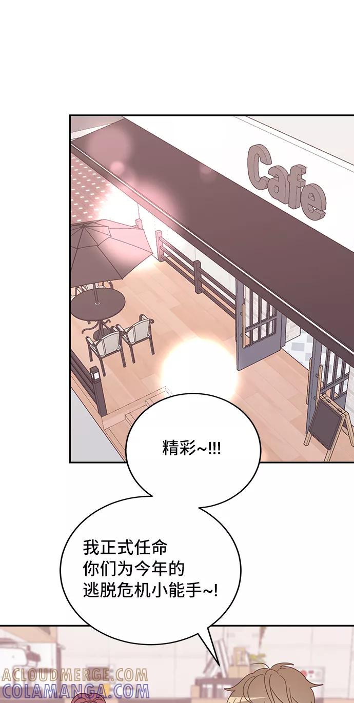 《宇宙最强初恋》第9话 第19页