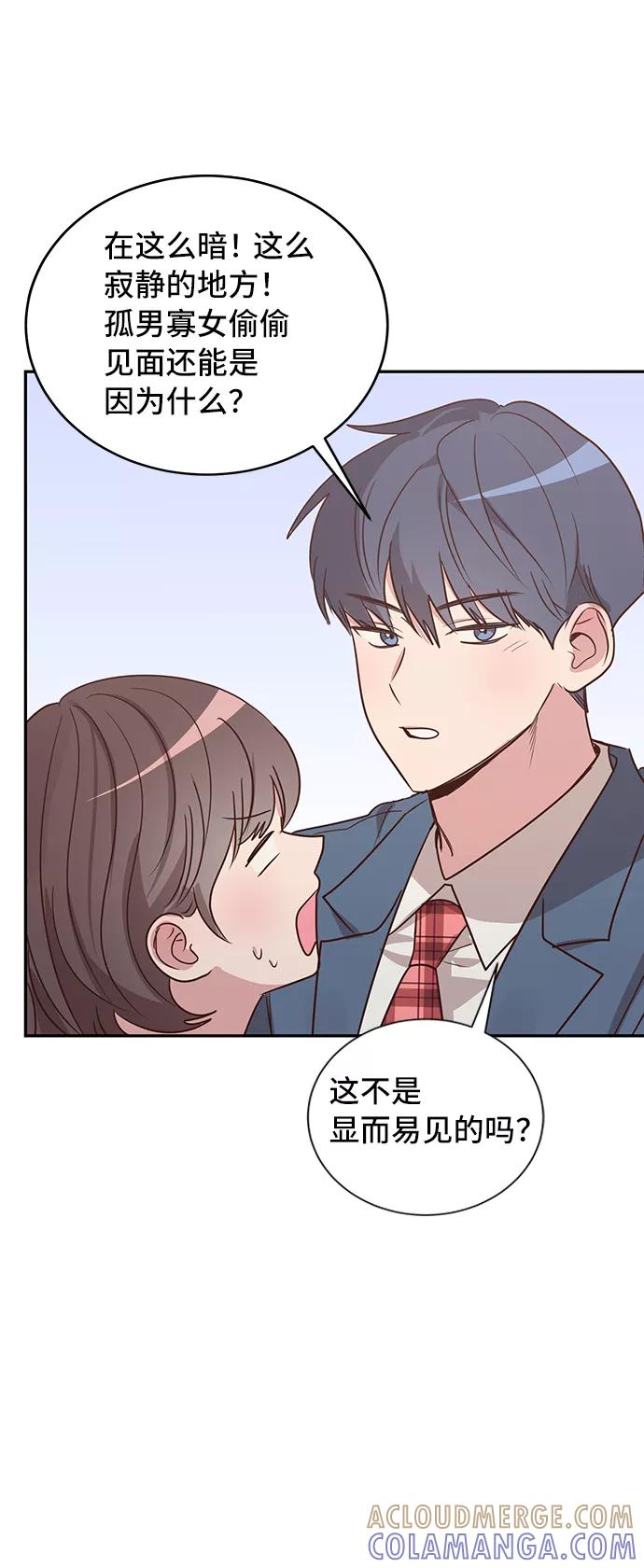 《宇宙最强初恋》第9话 第13页