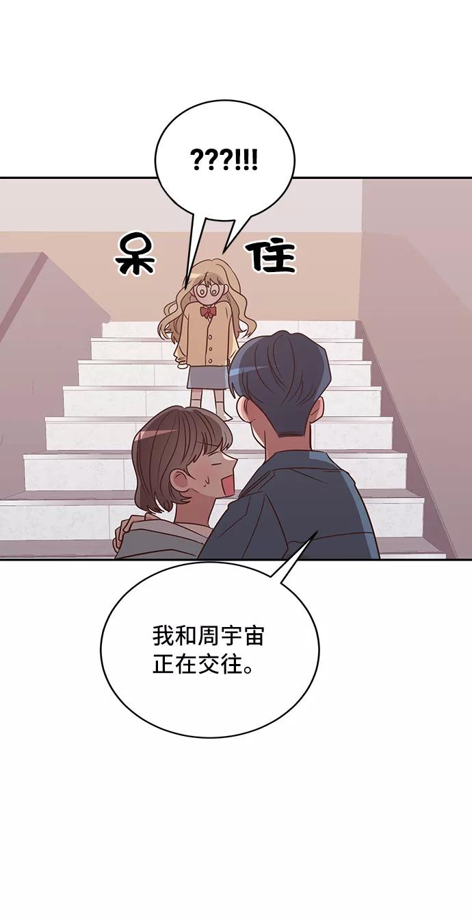 《宇宙最强初恋》第9话 第8页