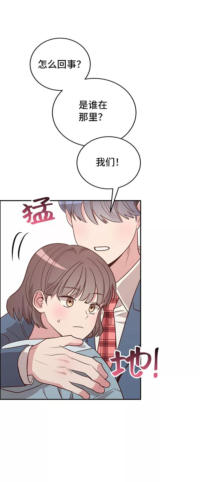《宇宙最强初恋》第9话 第6页