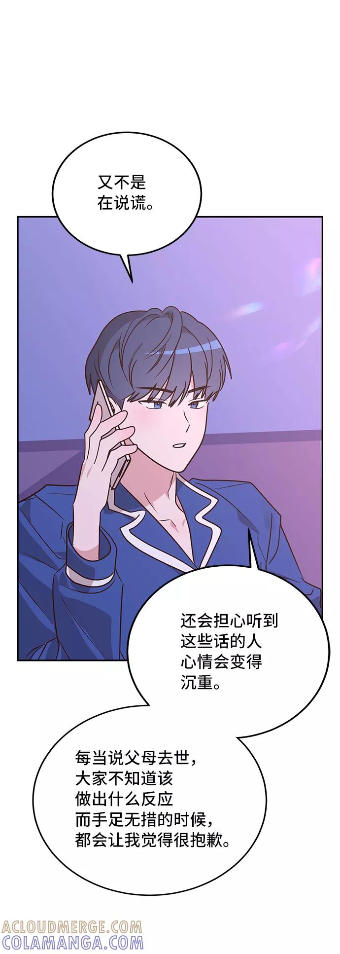 《宇宙最强初恋》第9话 第67页
