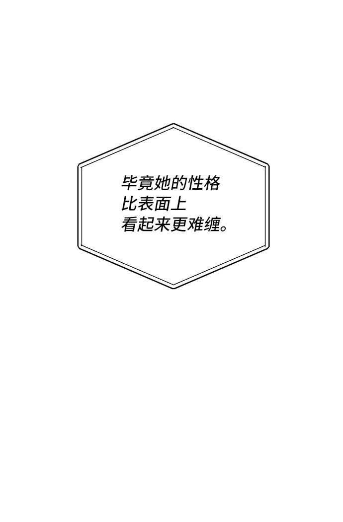 《宇宙最强初恋》第9话 第71页