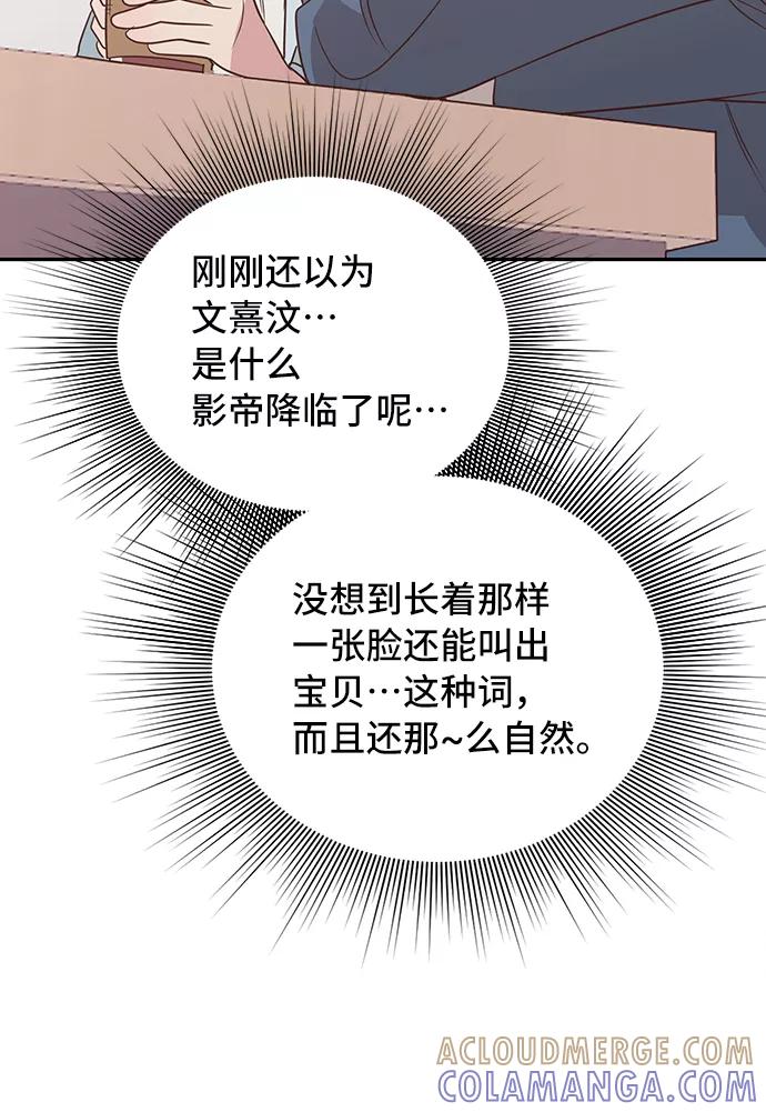 《宇宙最强初恋》第9话 第22页