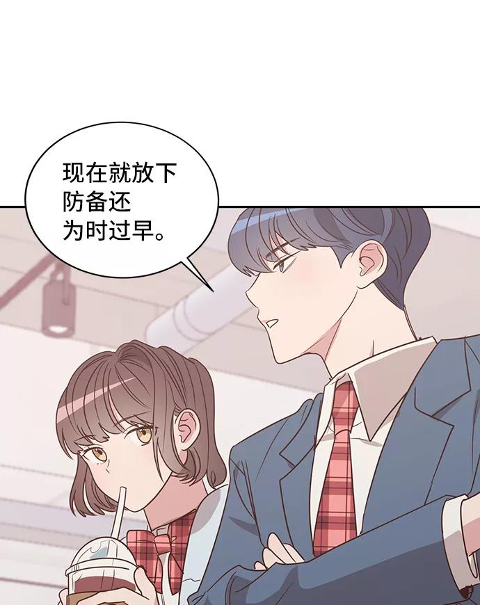 《宇宙最强初恋》第9话 第21页