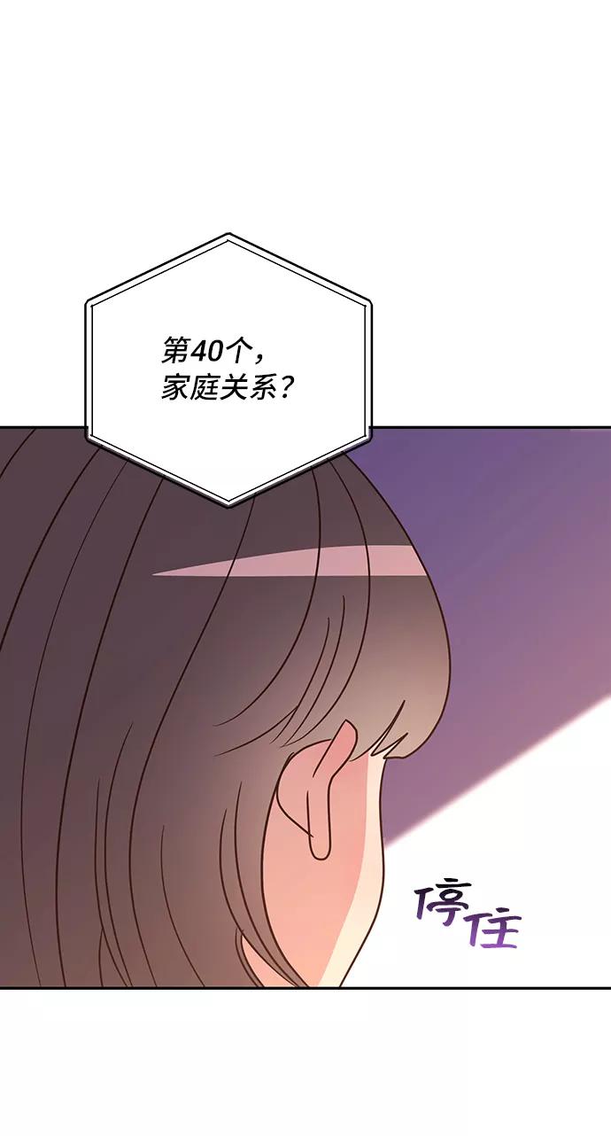 《宇宙最强初恋》第9话 第57页