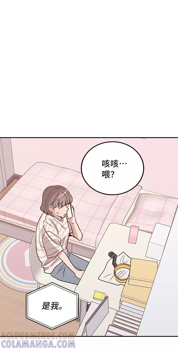 《宇宙最强初恋》第9话 第52页
