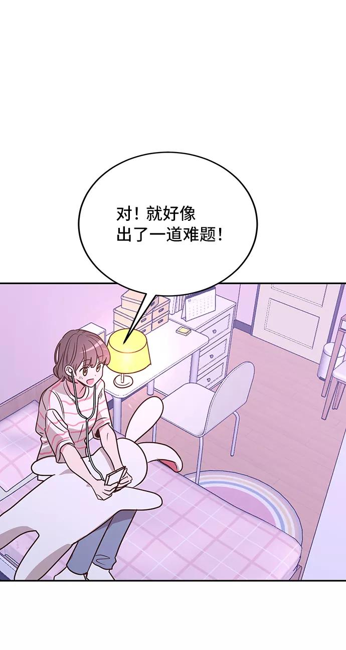 《宇宙最强初恋》第9话 第68页