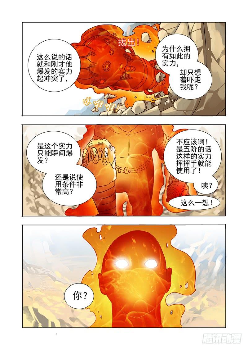 塔奇 黑色小队篇09：最后的对弈 第16页
