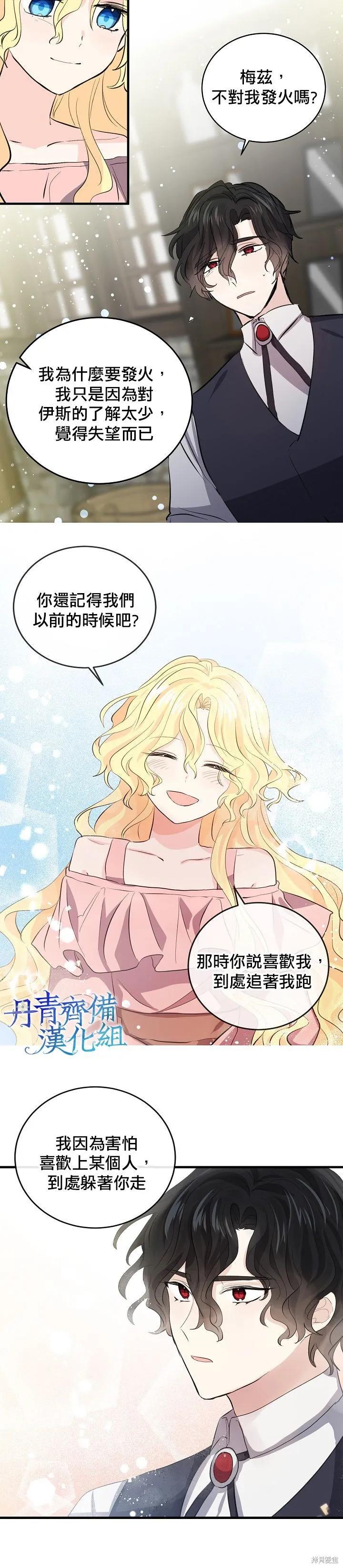 《我是勇者的前女友》第38话 第18页