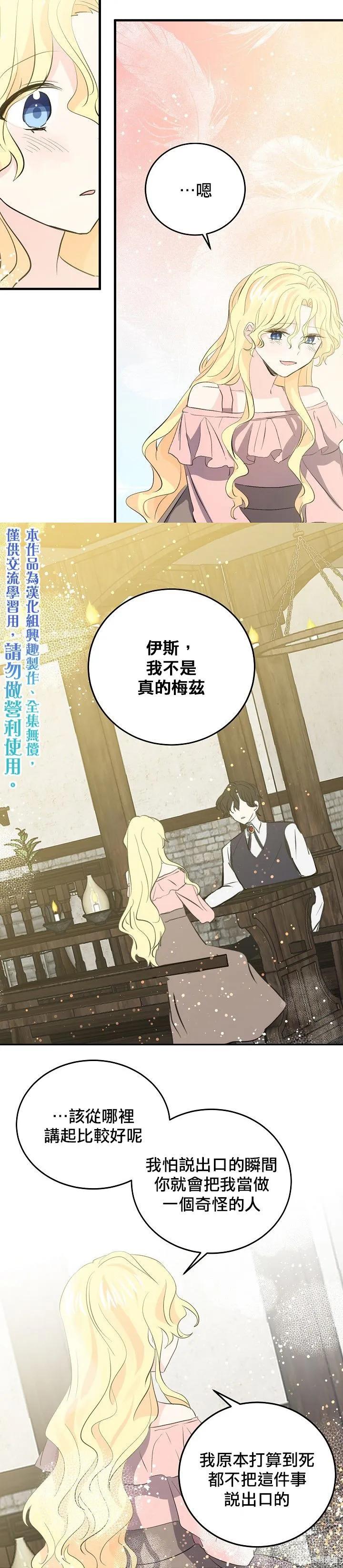《我是勇者的前女友》第38话 第20页