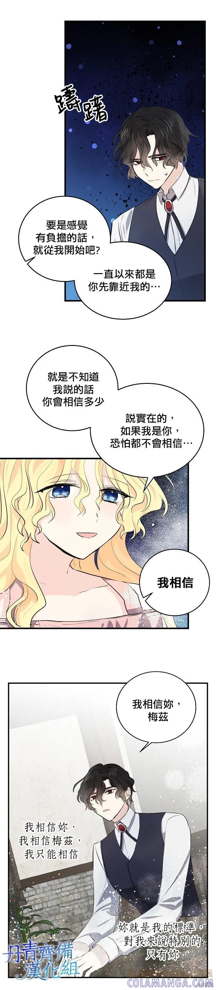 《我是勇者的前女友》第38话 第19页