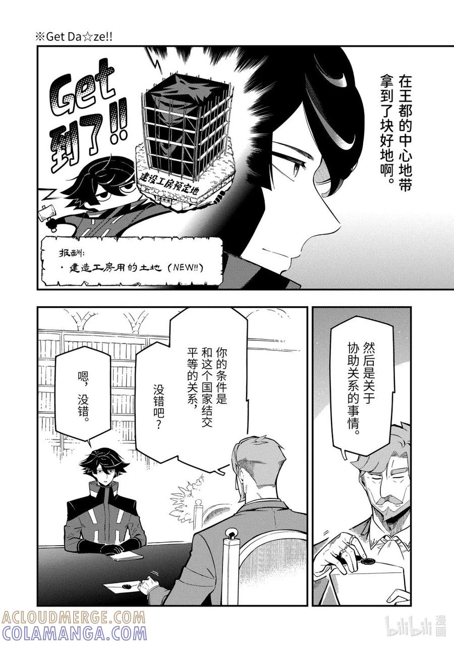 《以暗杀技能成为异世界最强 ～精通炼金术与暗杀术的我在暗中支配世界～》15-2 15-2 第4页
