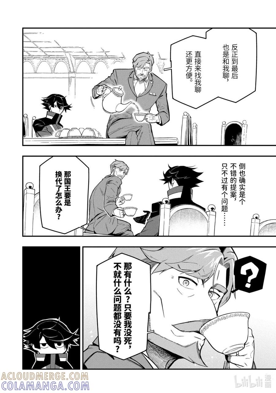 《以暗杀技能成为异世界最强 ～精通炼金术与暗杀术的我在暗中支配世界～》15-2 15-2 第6页