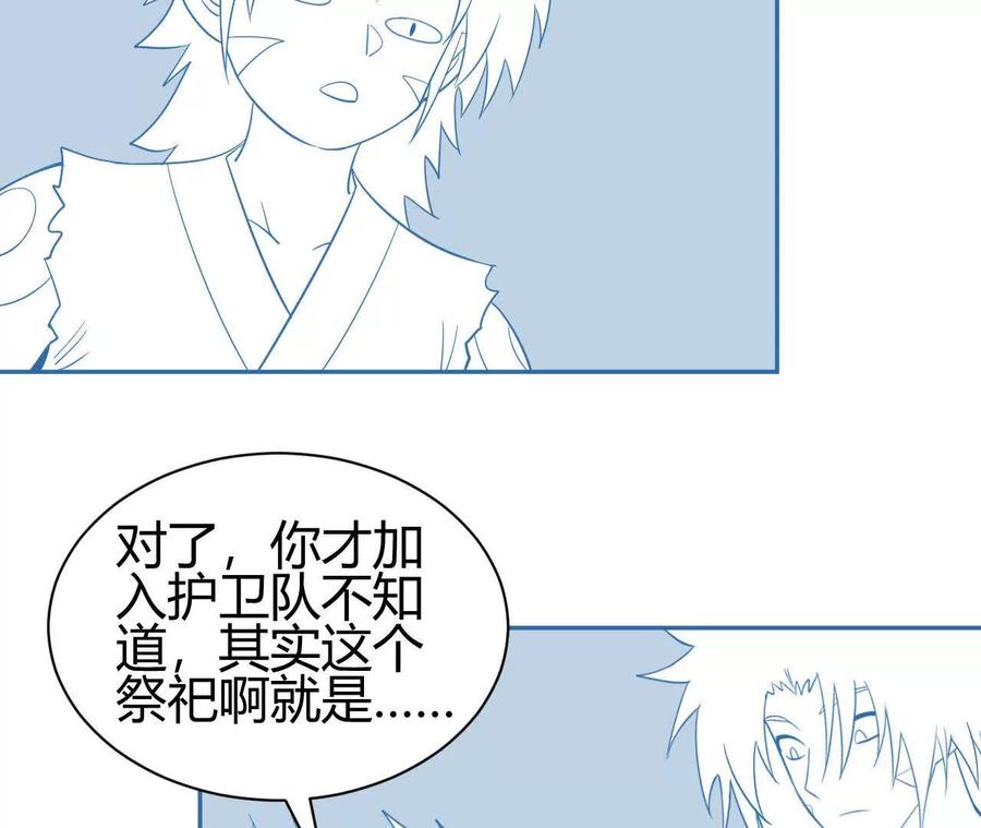 《仙王狩猎法则（黑白漫）》祭祀 第44页