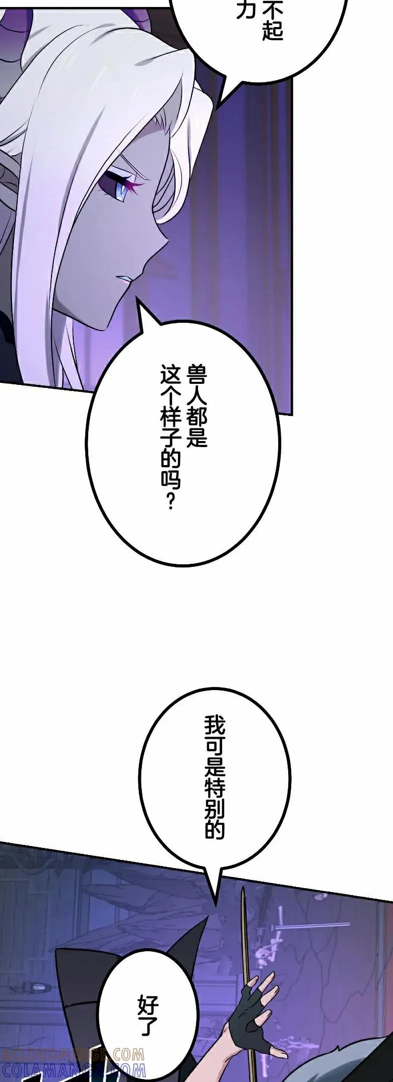 《最强暗杀者异世界转移》第78集 第22页