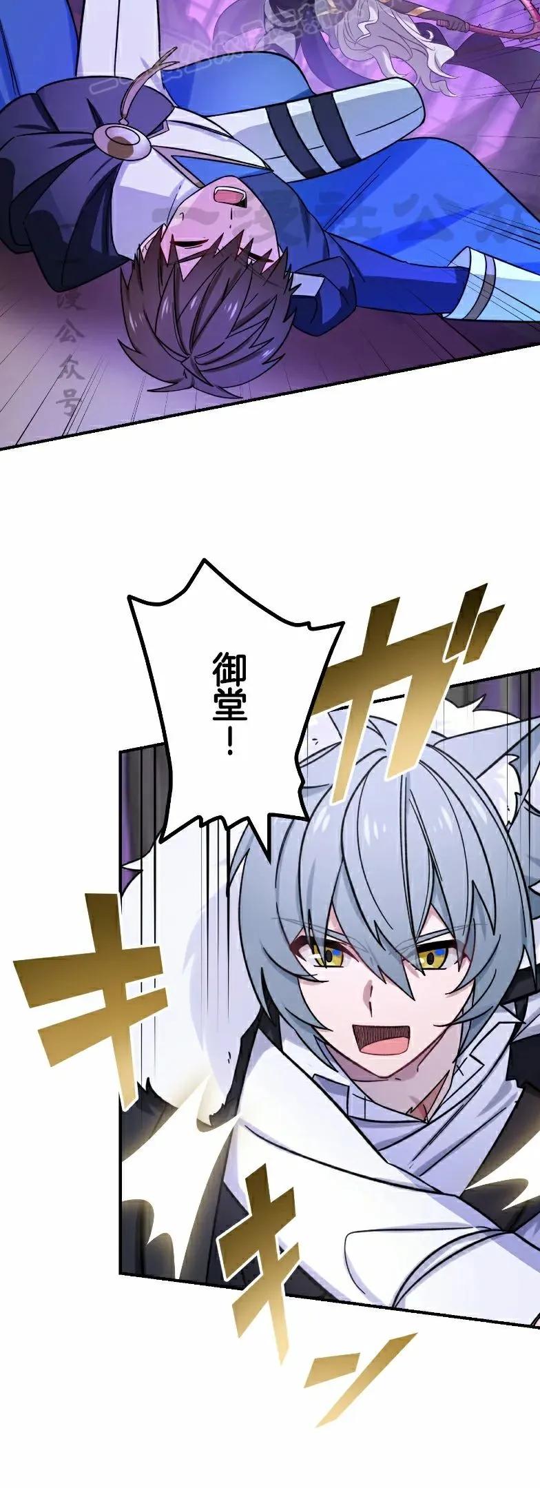《最强暗杀者异世界转移》第78集 第30页
