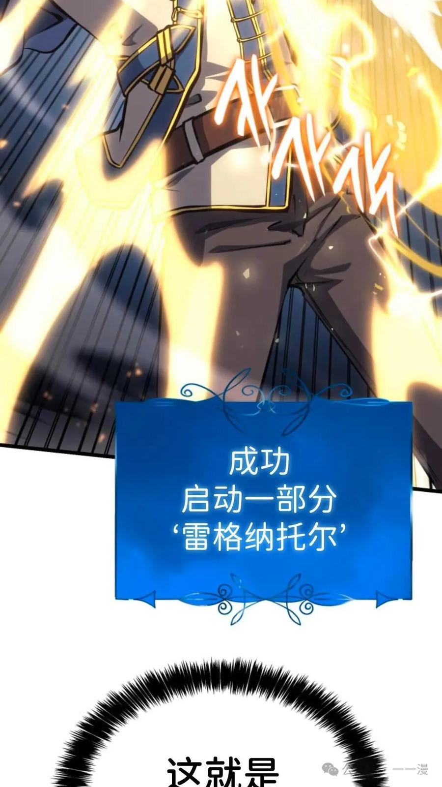 《伯爵家的小儿子是玩家》第14集 第86页