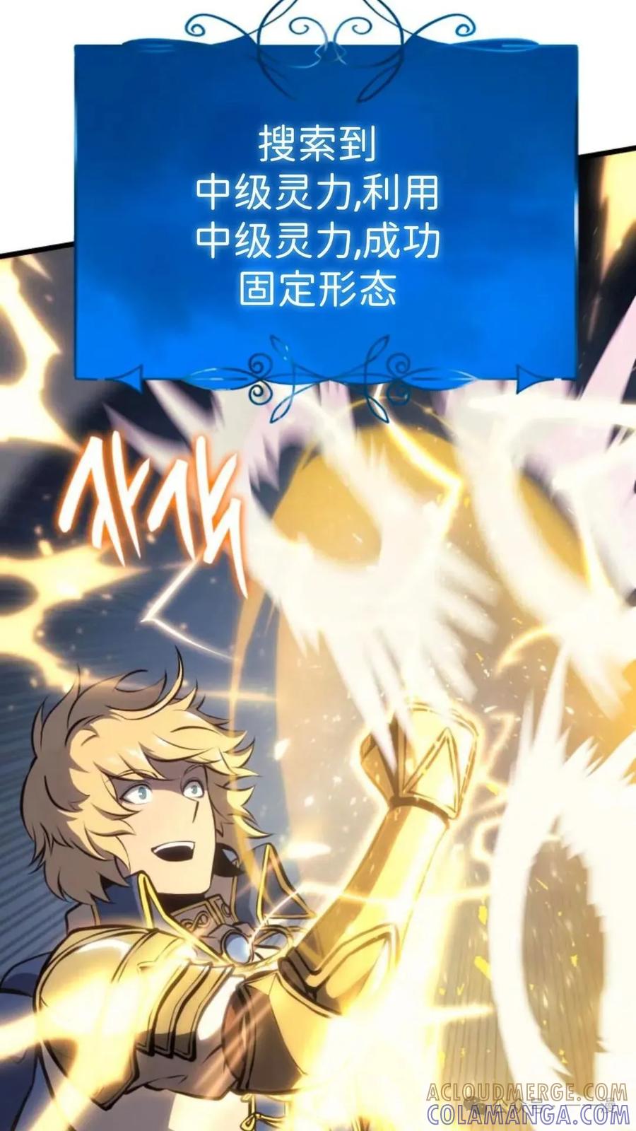《伯爵家的小儿子是玩家》第14集 第85页