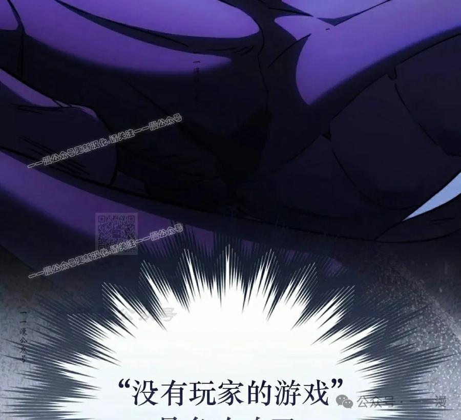 《反派也想活下去》第14集 第77页