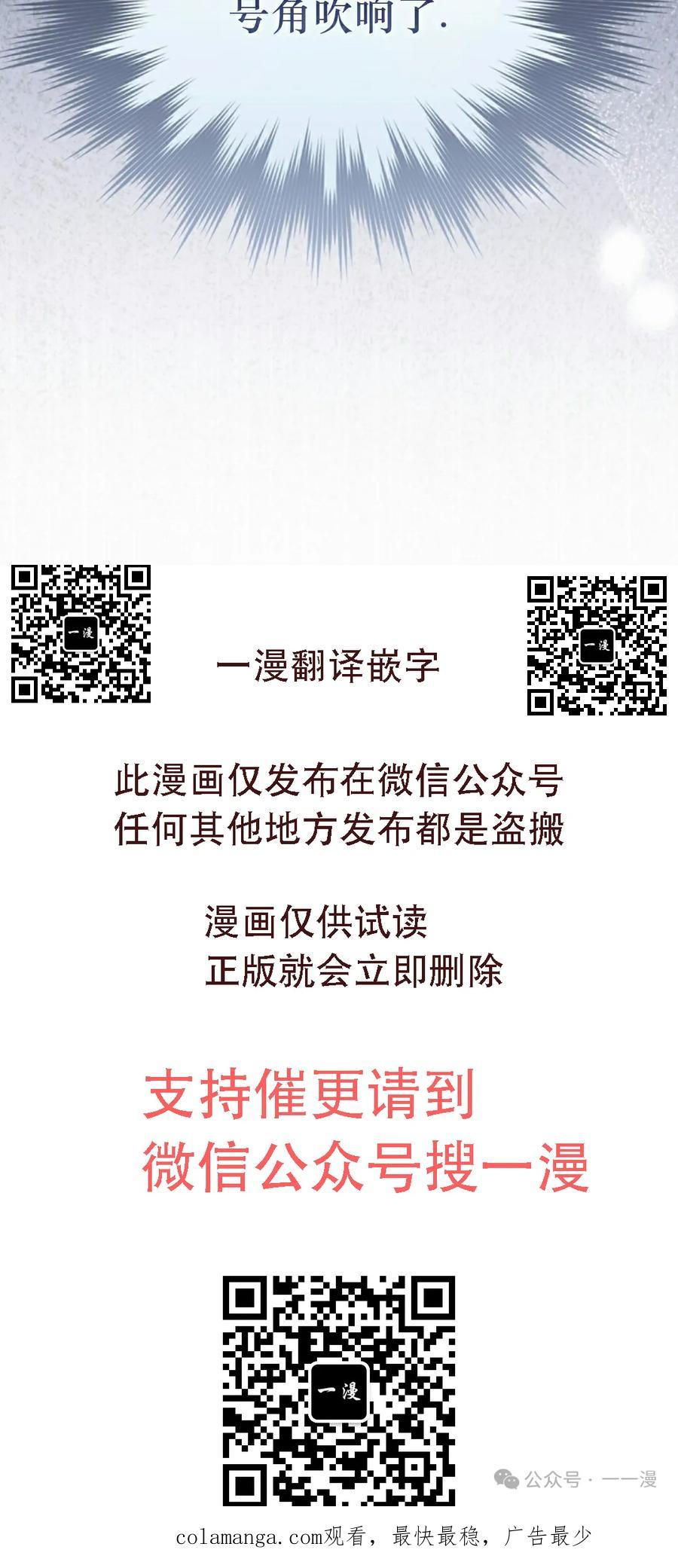 《反派也想活下去》第14集 第78页