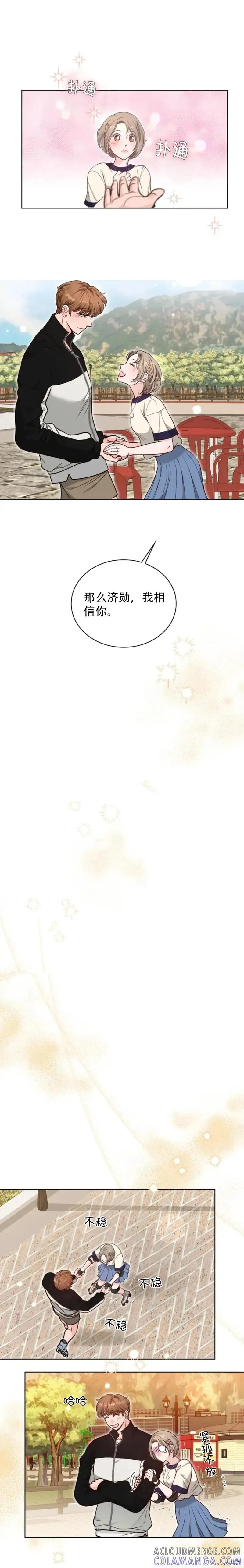 二十岁体校男大 第21话 第17页