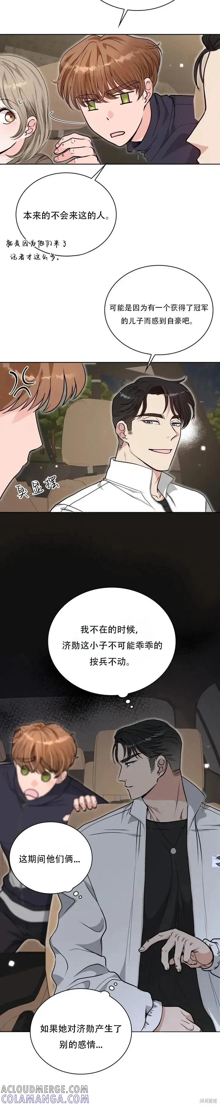 二十岁体校男大 第25话 第5页