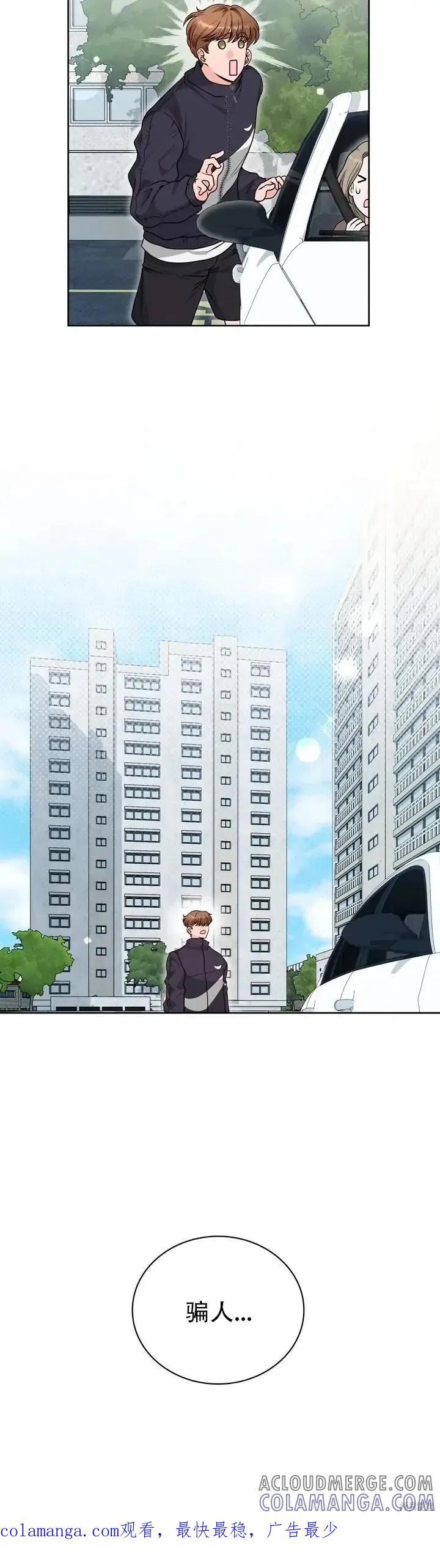 二十岁体校男大 第25话 第15页