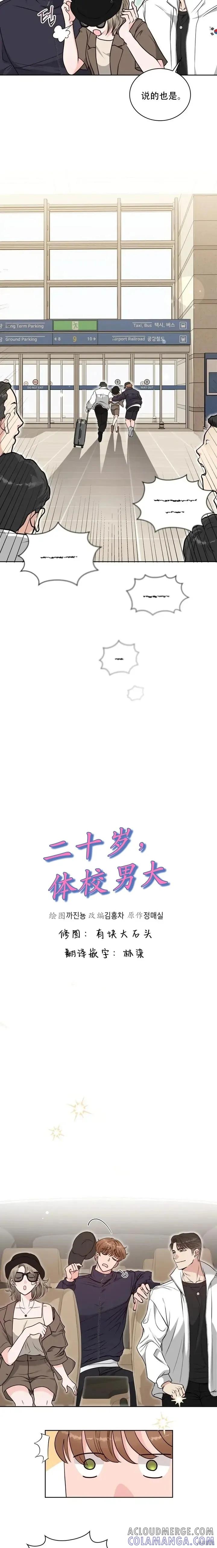 二十岁体校男大 第25话 第3页