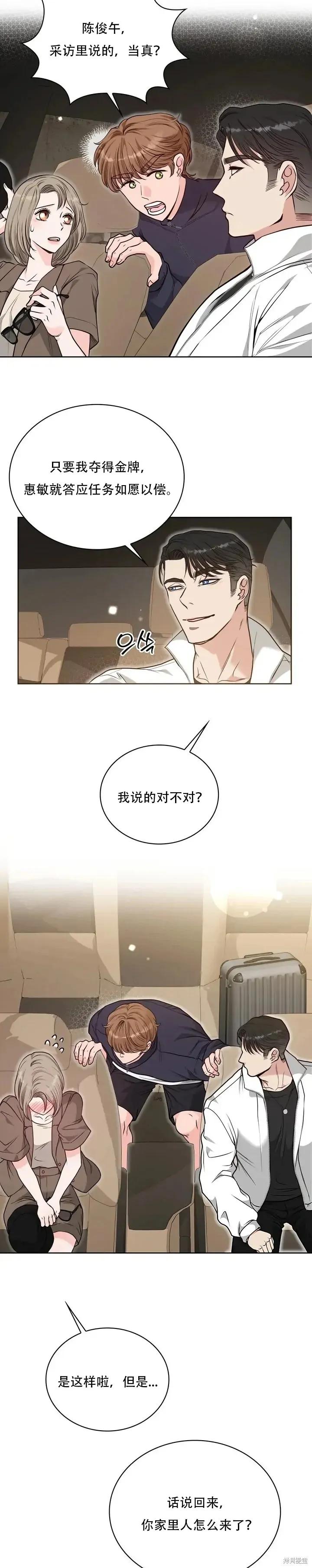 二十岁体校男大 第25话 第4页