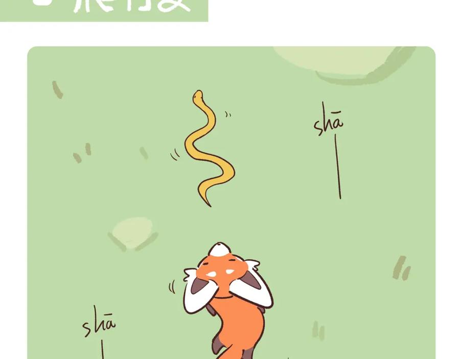 《胖达x胖达》第252话 第8页