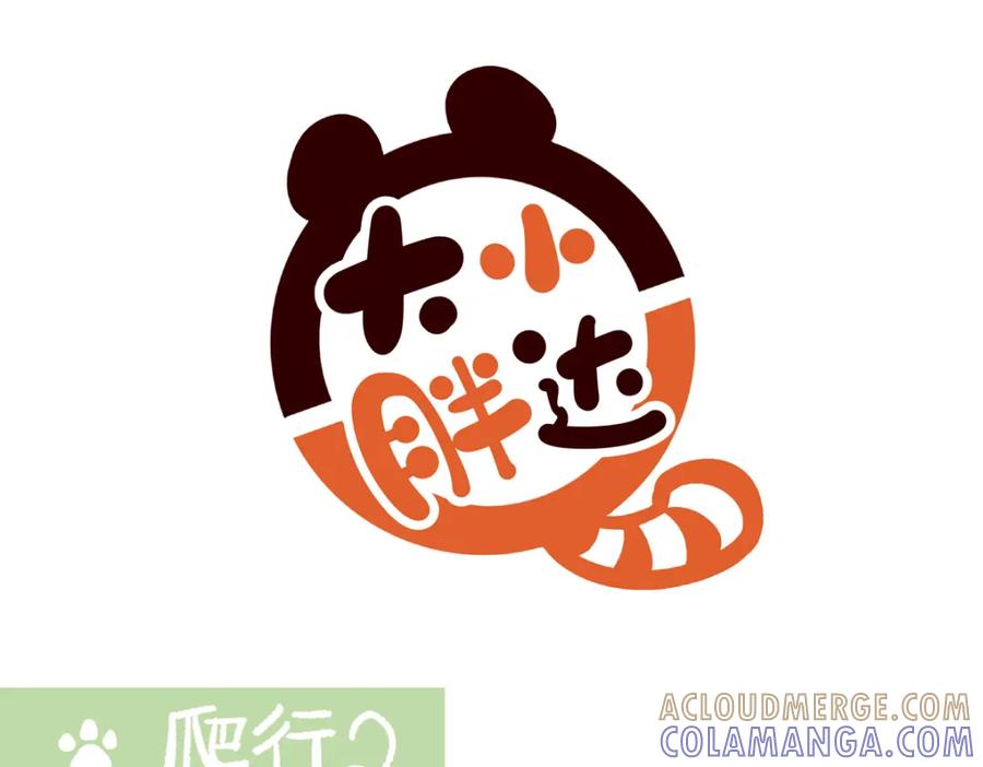 《胖达x胖达》第252话 第7页