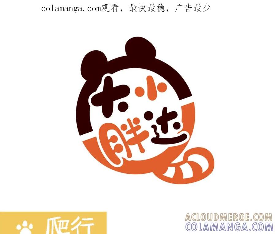 《胖达x胖达》第252话 第1页