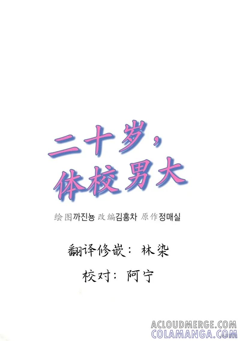 二十岁体校男大 第26话 第19页