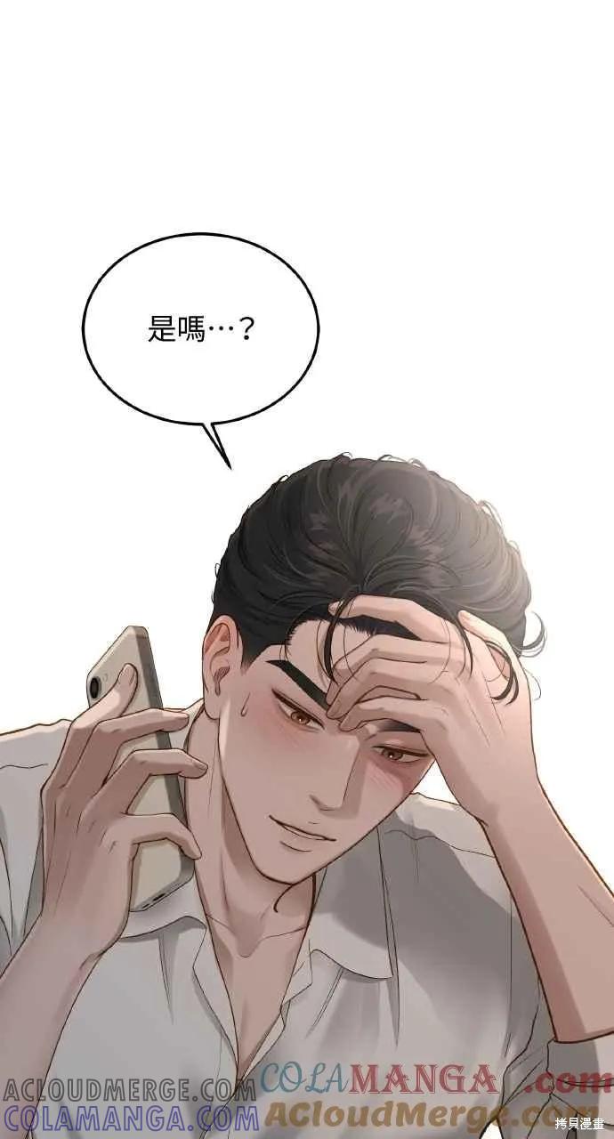 即使你知道这很疯狂 第27话 第88页