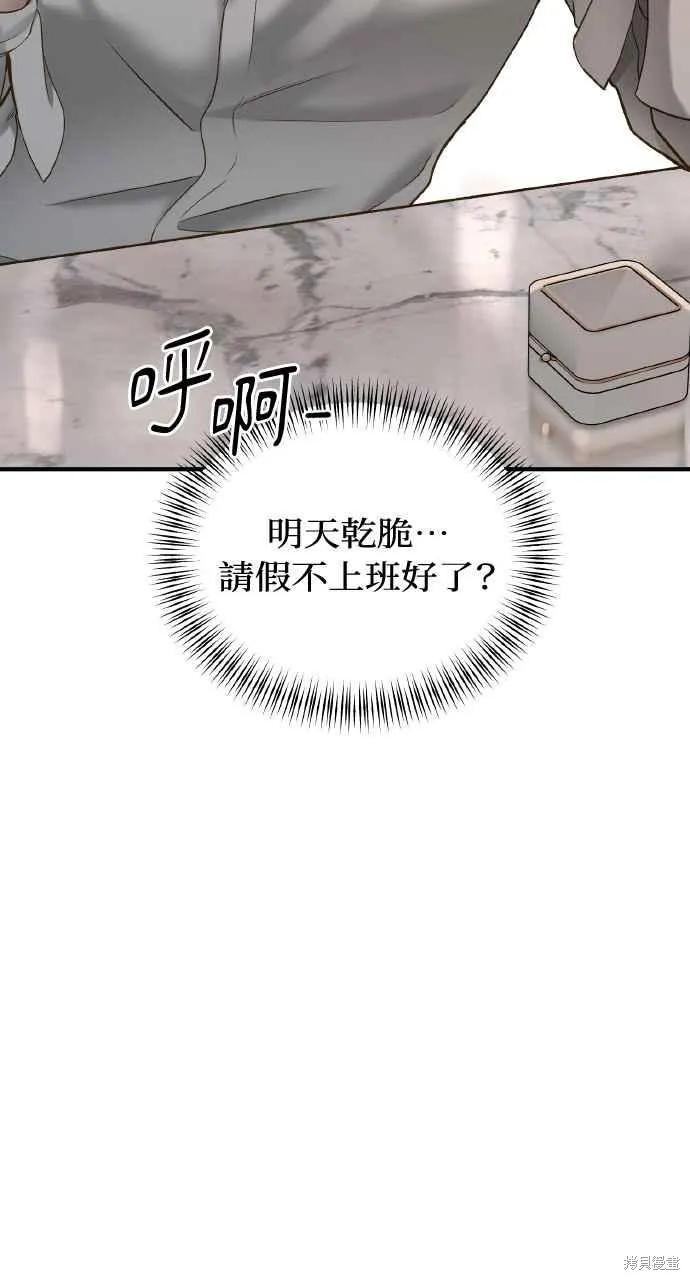 即使你知道这很疯狂 第27话 第89页
