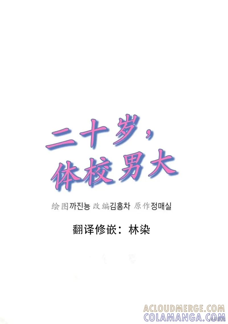 二十岁体校男大 第27话 第7页