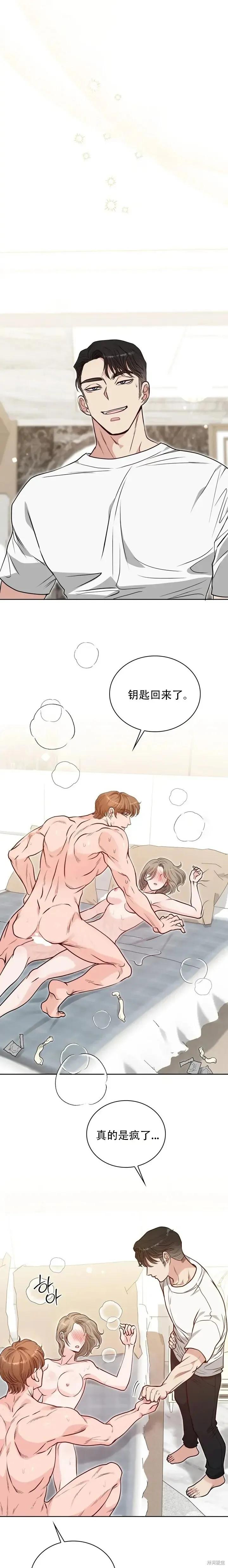 二十岁体校男大 第28话 第6页