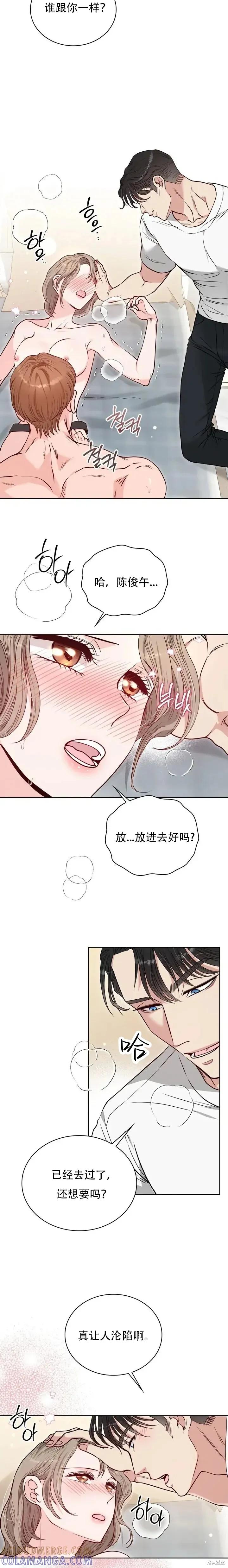 二十岁体校男大 第28话 第7页