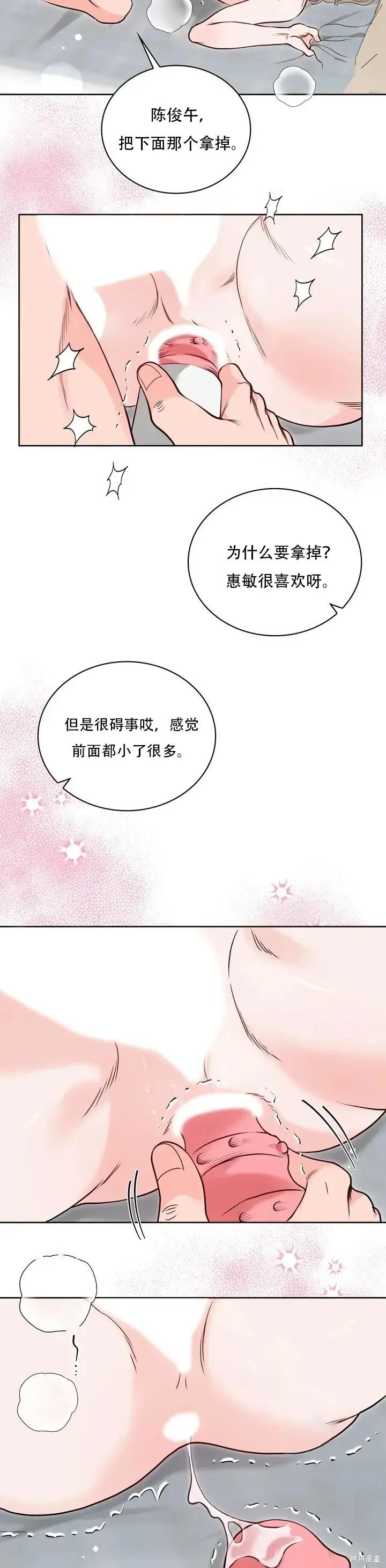 二十岁体校男大 第28话 第10页