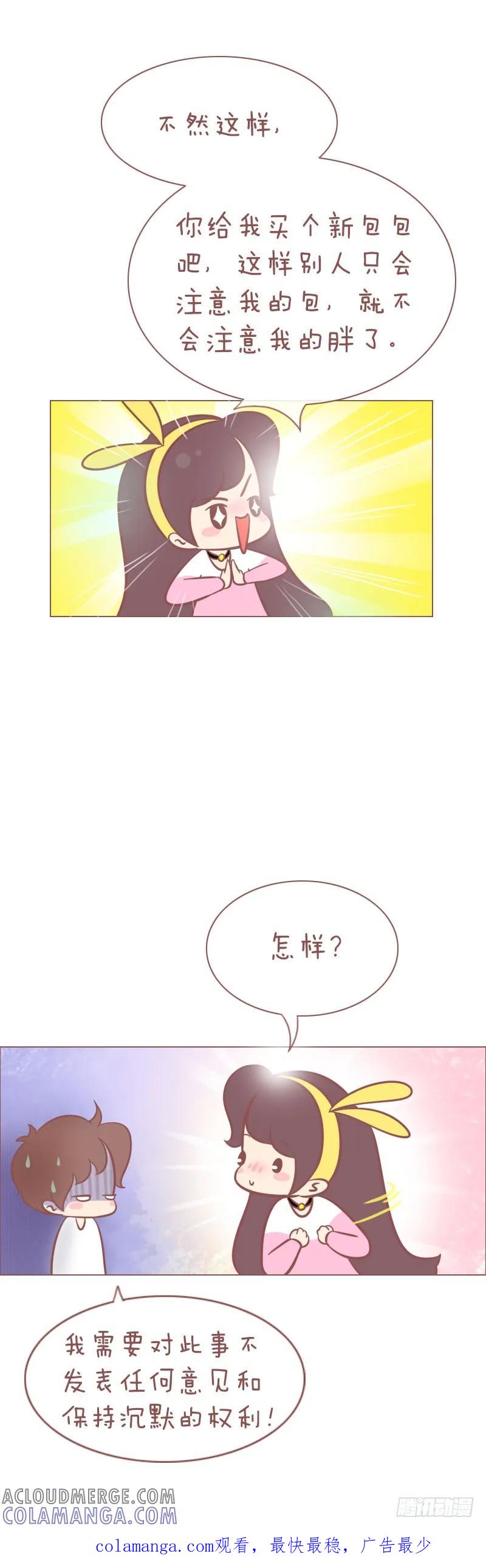 木木子漫画 胖真的不重要！ 第6页