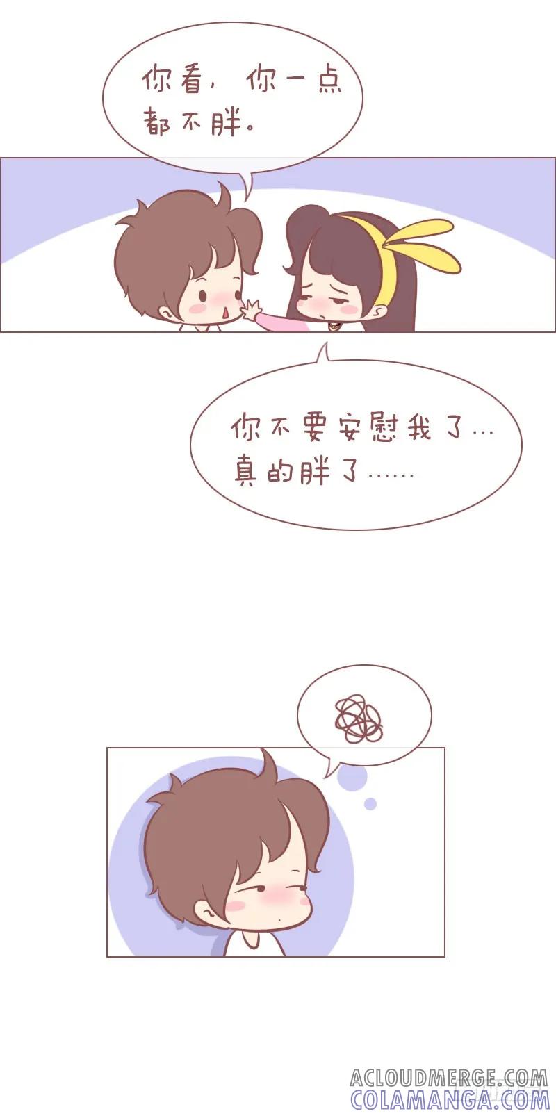 木木子漫画 胖真的不重要！ 第5页