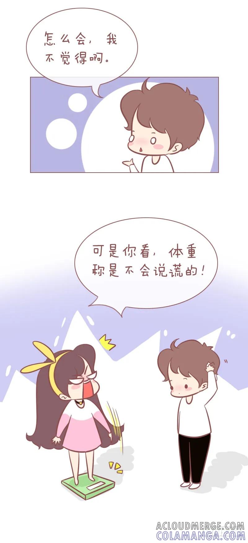 木木子漫画 胖真的不重要！ 第3页