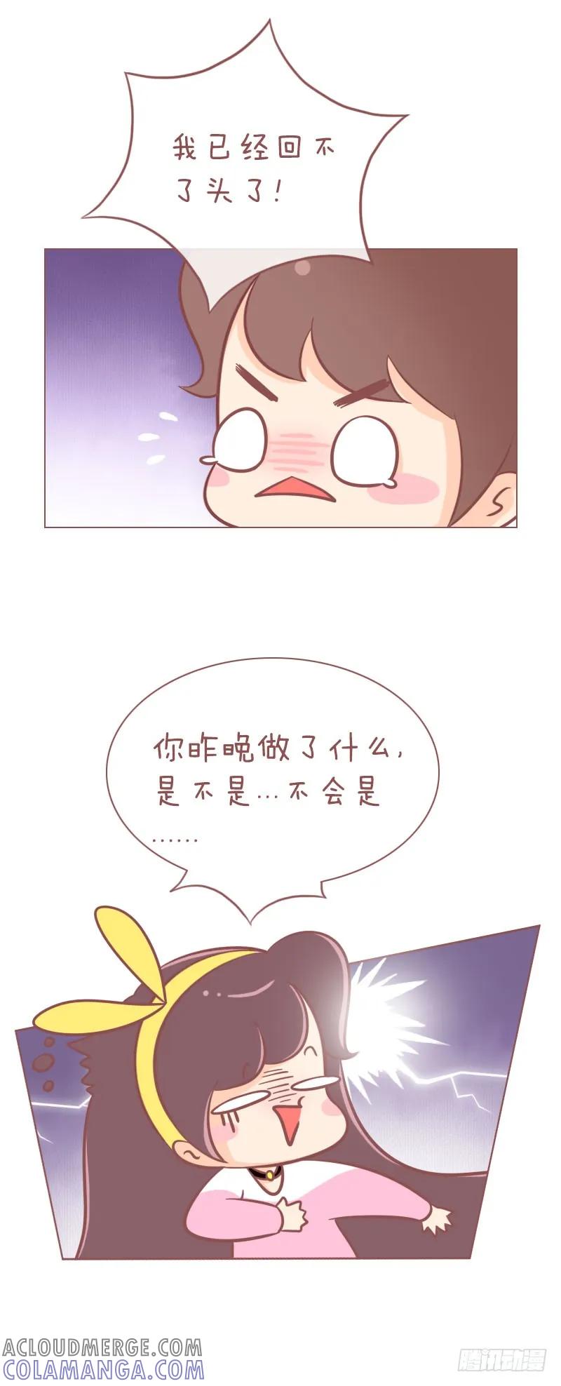 木木子漫画 我已经回不了头了！ 第3页