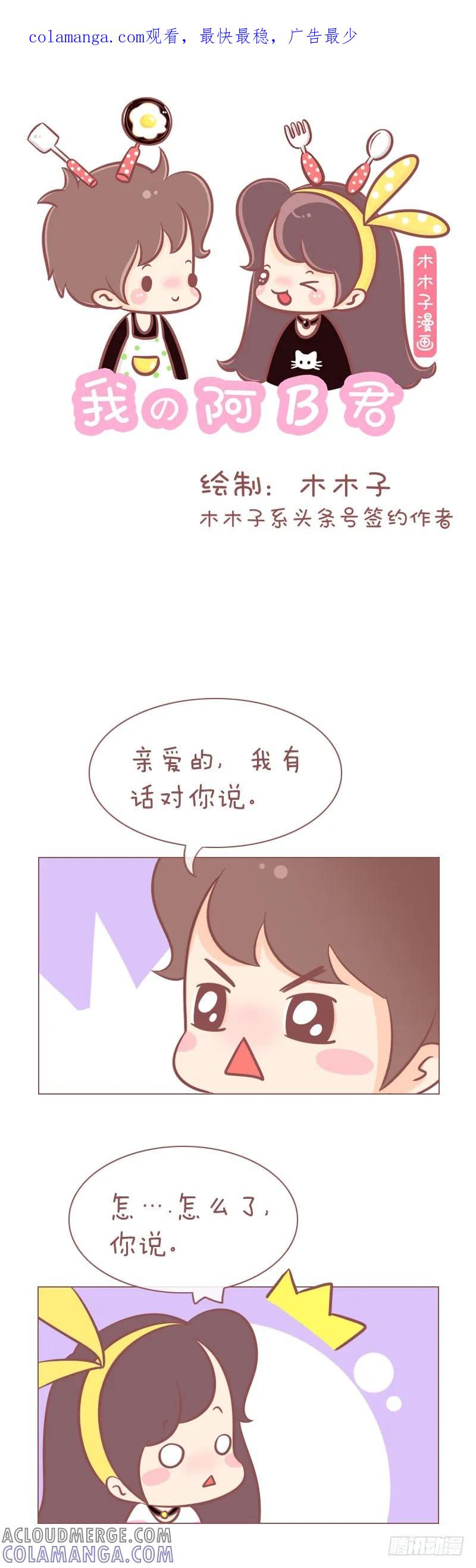 木木子漫画 我已经回不了头了！ 第1页