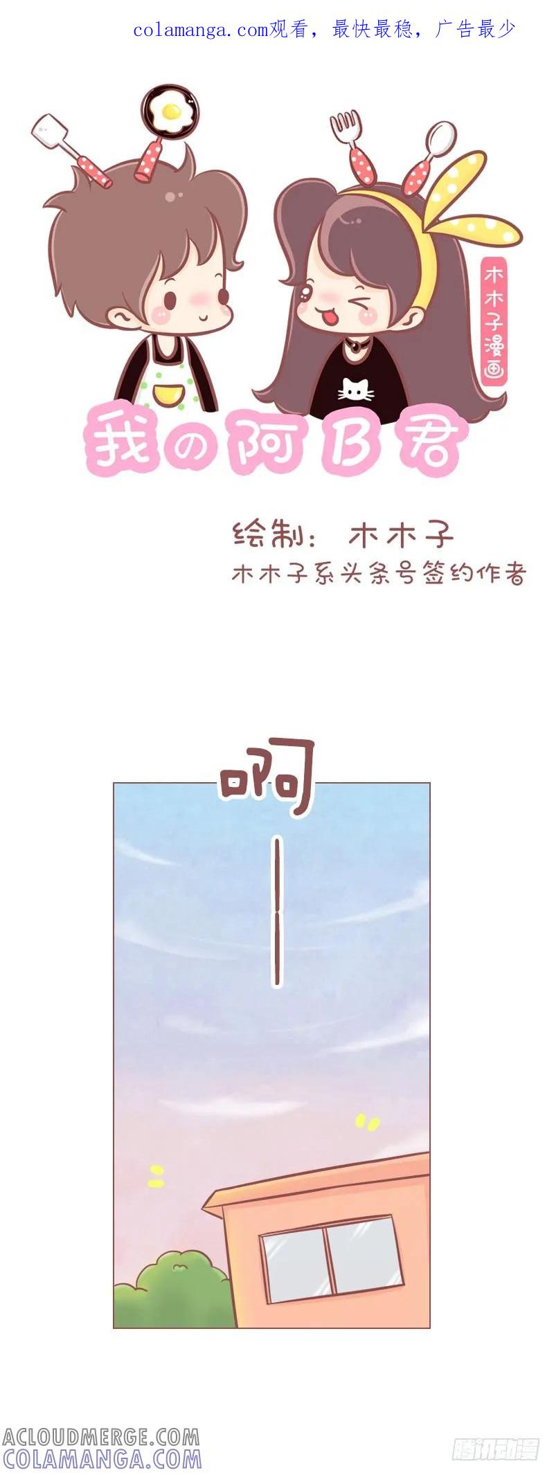 木木子漫画 快速祛痘！ 第1页